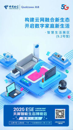 天翼智能生態(tài)博覽會(huì) 應(yīng)用及技術(shù)服務(wù)展區(qū)，每一處都值得親臨體驗(yàn)